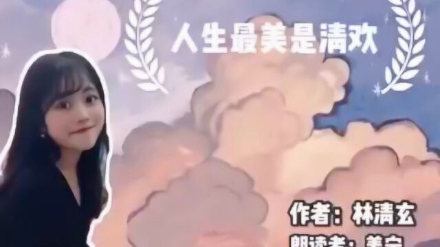 人生最美