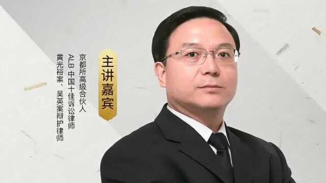 京都名家讲座│杨照东:庭审辩护的语言艺术