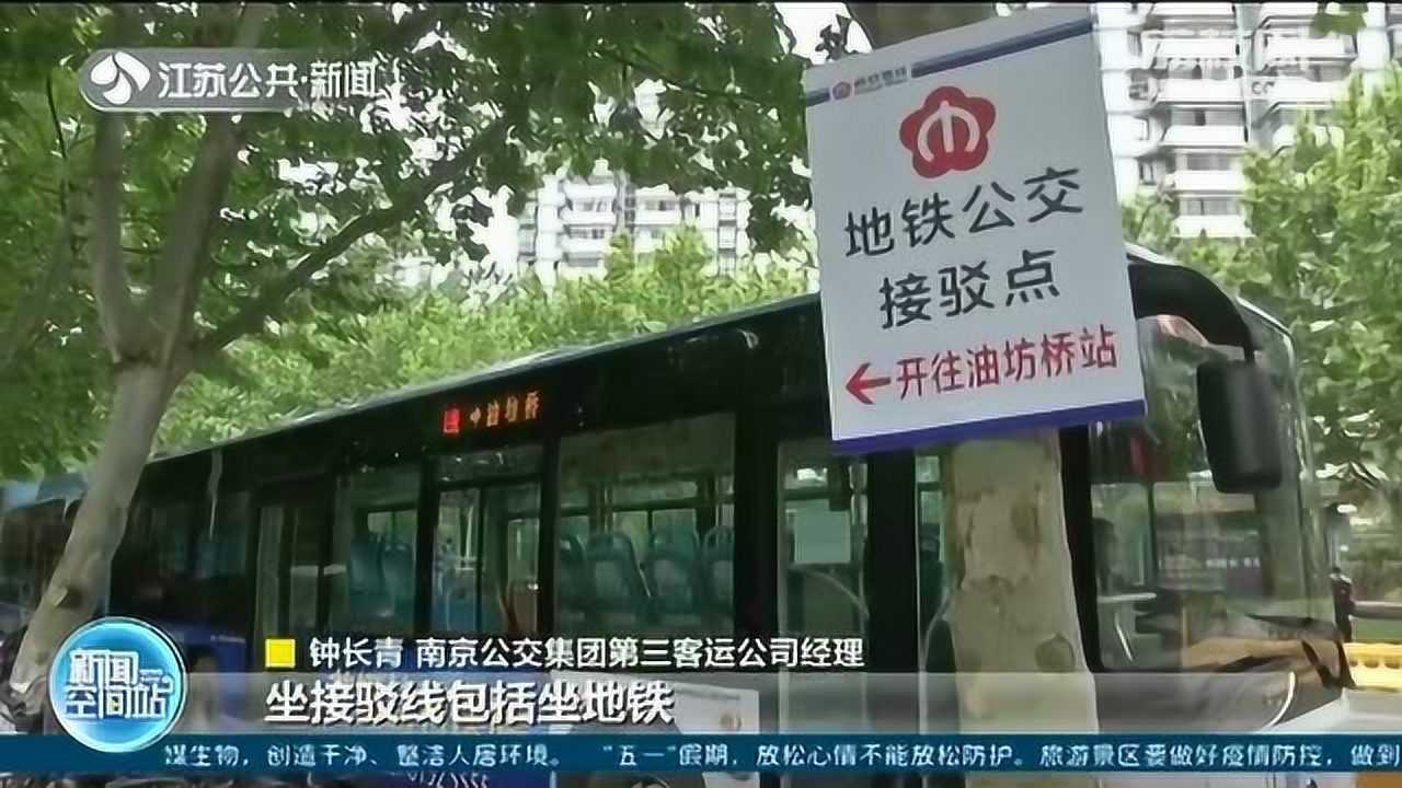 注意南京地铁2号线油坊桥站5月1日起临时停运5天