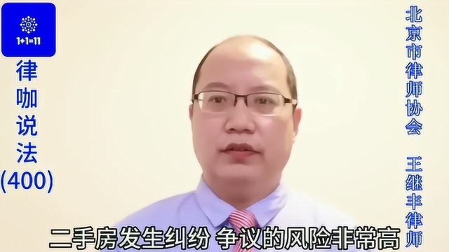 王继丰律师:没有房产证的房子,可否买卖?法律上要注意什么?