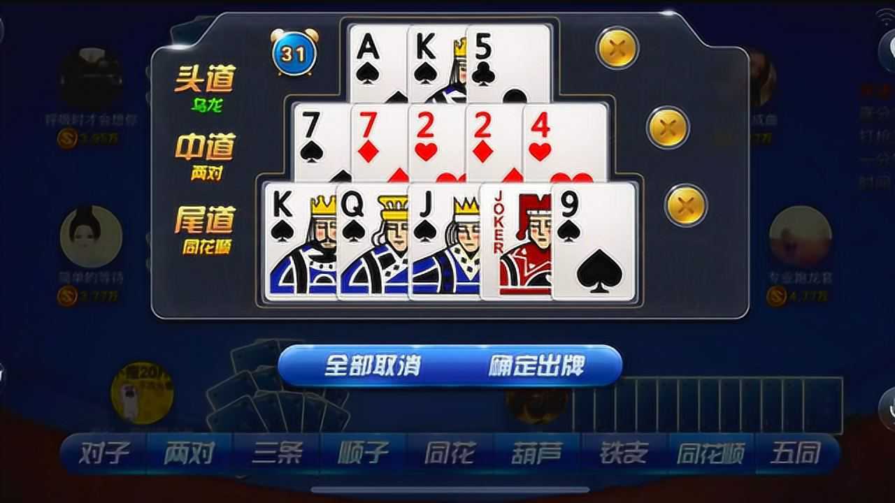 十三张:揭秘十三张如何才能让自己综合牌力最大化摆法_腾讯视频