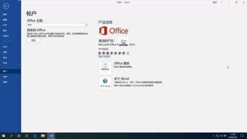 Office2019安装教程Office安装破解视频教程