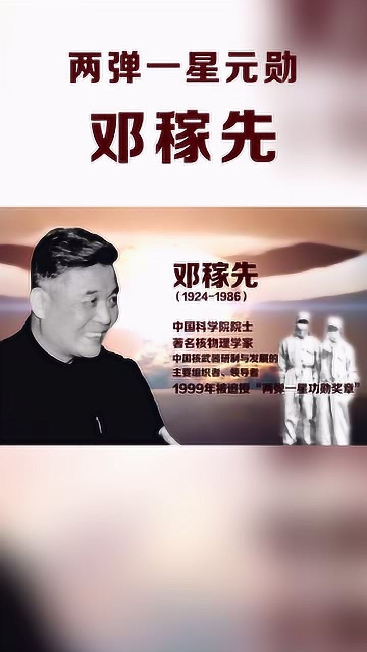 两弹一星元勋之邓稼先_高清1080P在线观看平台_腾讯视频