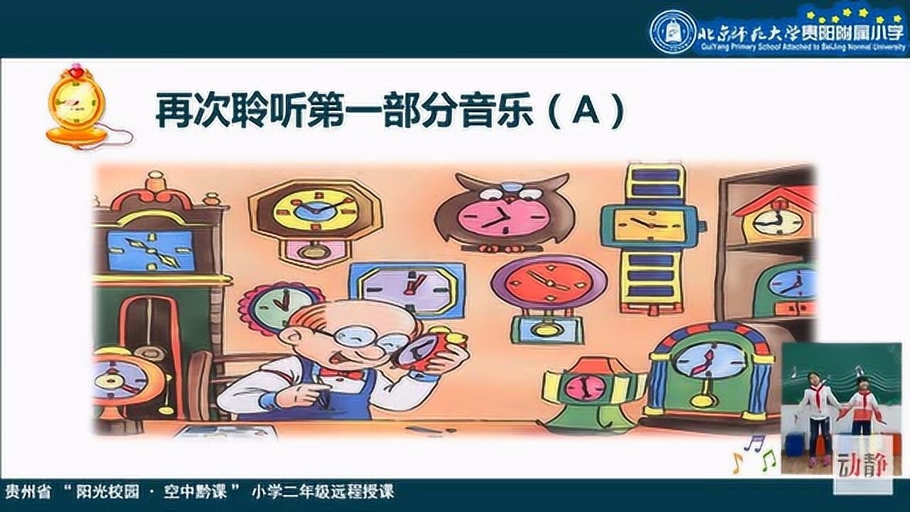 0509-003二年级音乐-《在钟表店里》