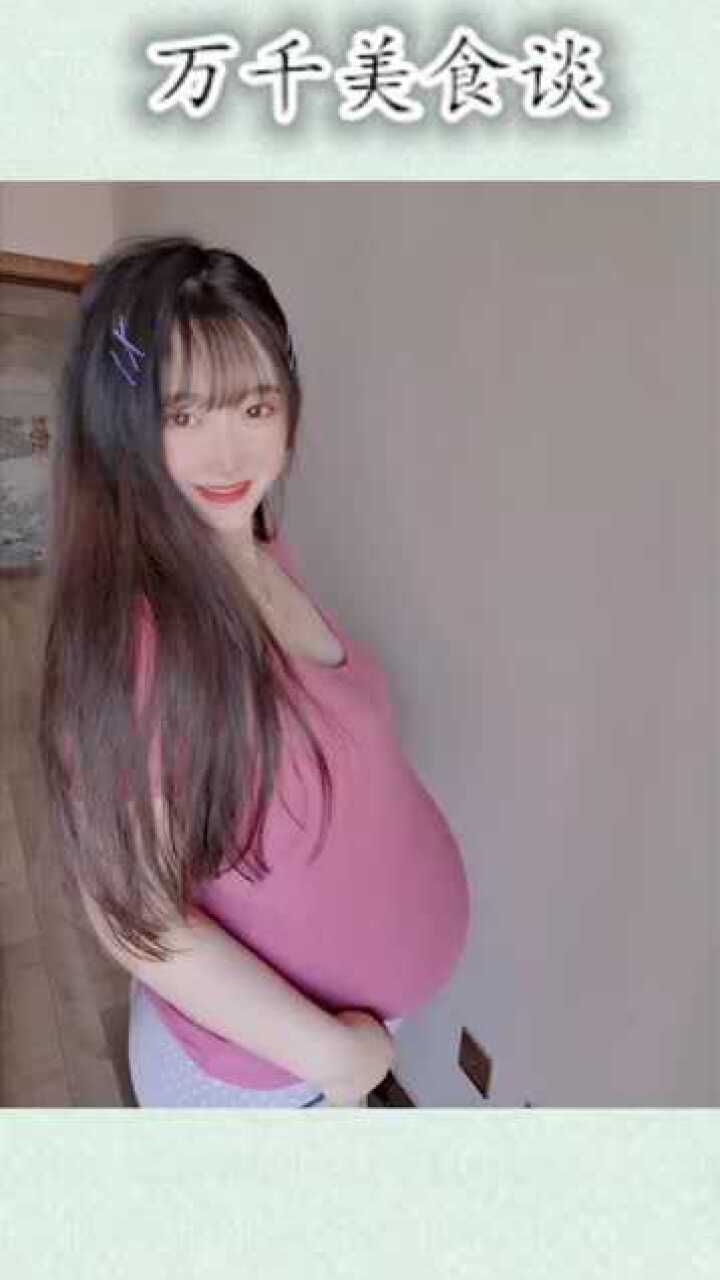 邻居家漂亮的孕妇，挺着个大肚子，看样子应该快生了吧_高清1080P在线观看平台_腾讯视频