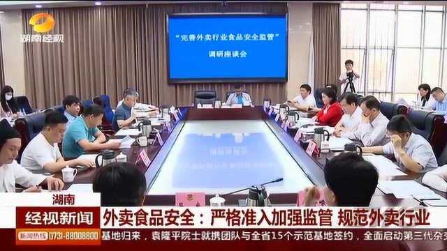 外卖食品安全:严格准入加强监管 规范外卖行业