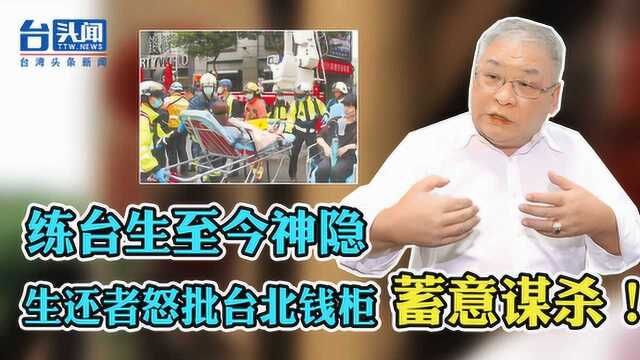 市府护航、董事神隐!台北钱柜大火生还者怒轰:根本是蓄意谋杀!