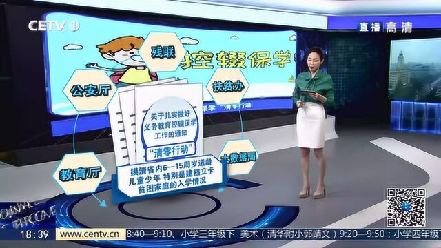 山东:通过大数据手段全面掌握失学辍学儿童人数