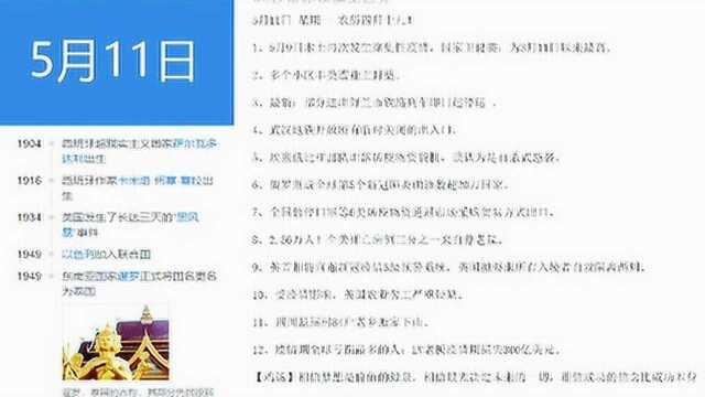 历史上的今天(2020/05/11)