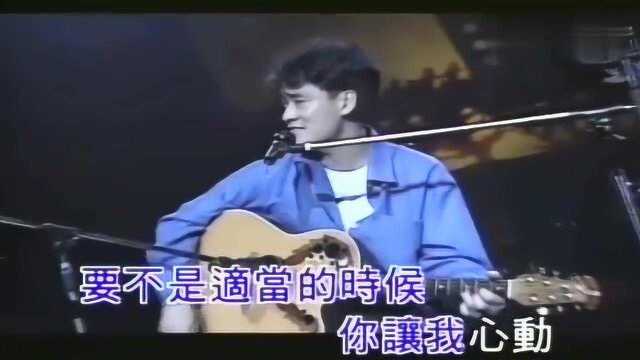 周华健《明天我要嫁给你》,港台经典歌曲,珍藏MTV版