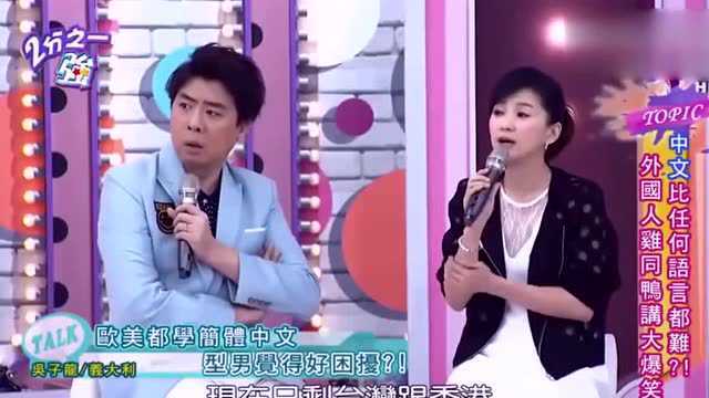 中文真的超级难学,外国人:只学简体中文,不学繁体字!