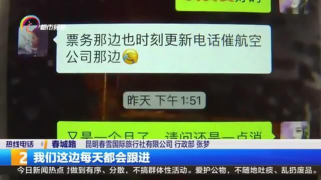 团费迟迟未退还,游客等得好心慌