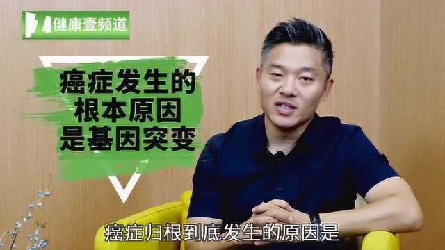 癌症从何而来?怎样有效预防?多年临床经验的肿瘤科专家告诉大家