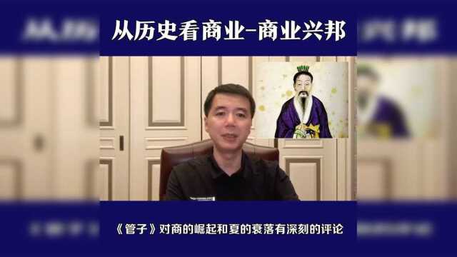 【洞见】从历史看商业,商业兴邦