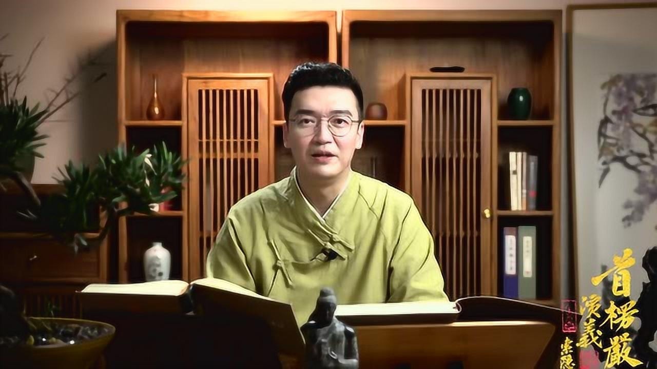 首楞严演义索隐评赞导演张迪老师讲座第002讲