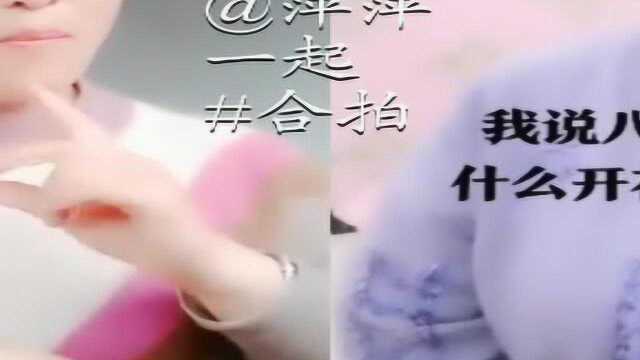 和萍萍一起合拍