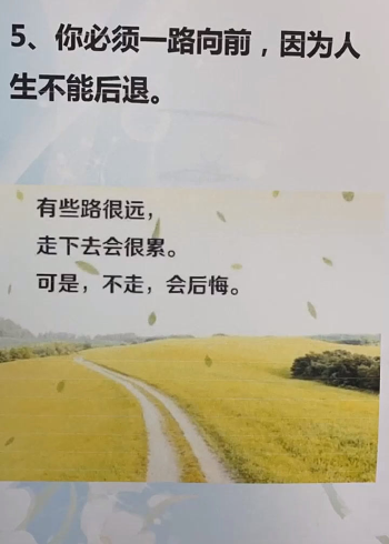 你必須一路向前,因為人生不能後退