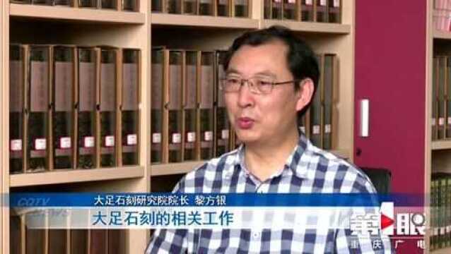 大足石刻研究院升级挂牌