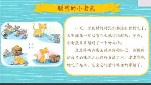 小学作文 看图写话低年级 第55讲