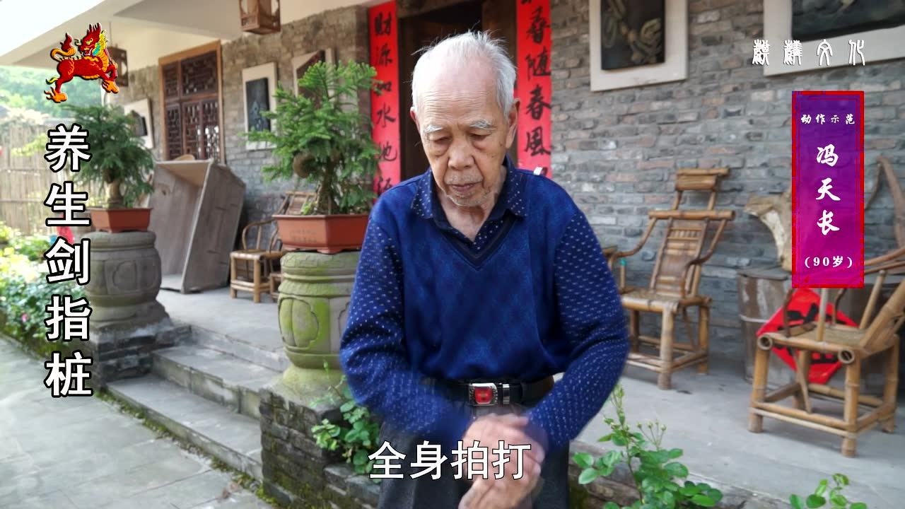 早晨养生习练之——剑指桩