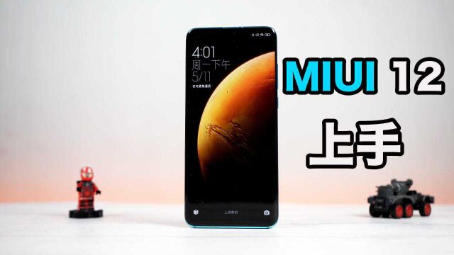 MIUI12系统体验:我愿称它为M iOS!