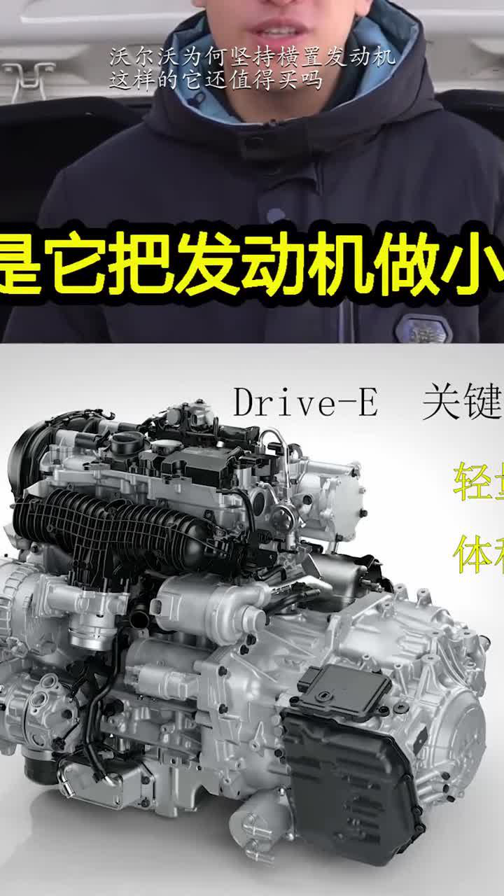 沃爾沃為何堅持橫置發動機?這樣的它還值得買嗎?