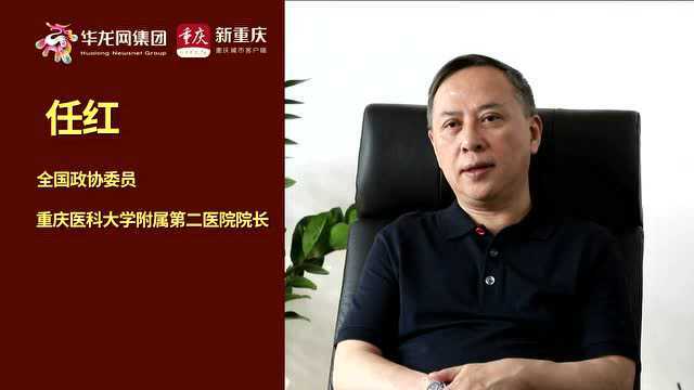 全国政协委员任红:完善公共卫生体系 提升疾病防控中的科技创新能力