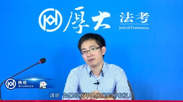 60.债权债务的概括转移2020年厚大法考民法系统强化杨烁