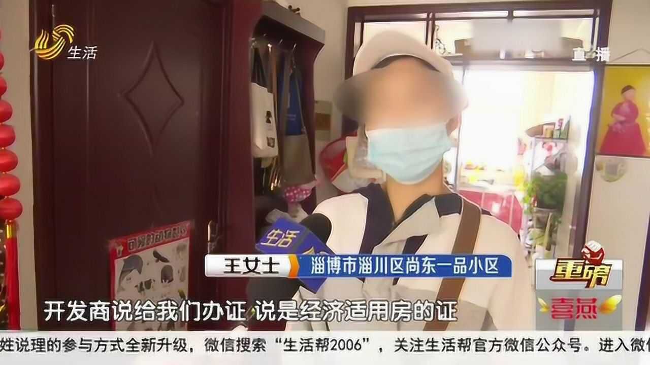 蹊跷!“商品房”咋变成了“经济适用房”哪个环节出了漏洞?腾讯视频}