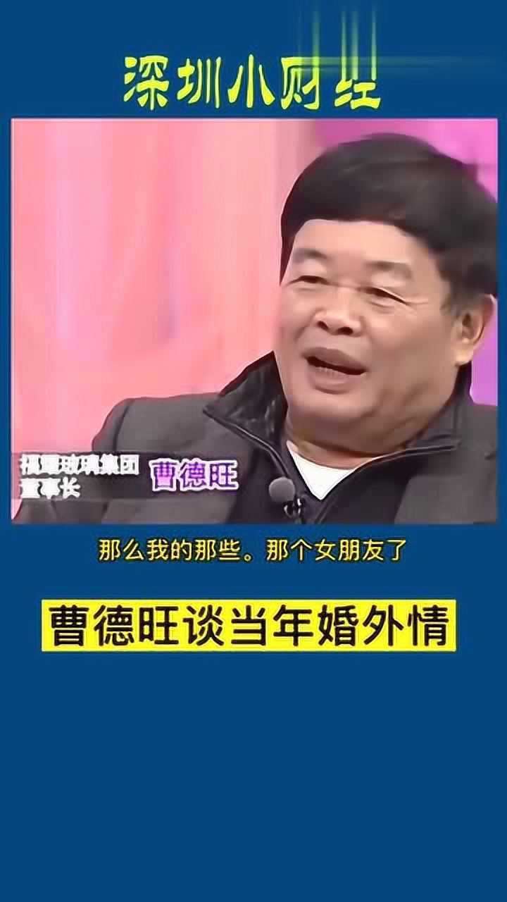 曹德旺照片 婚外情图片