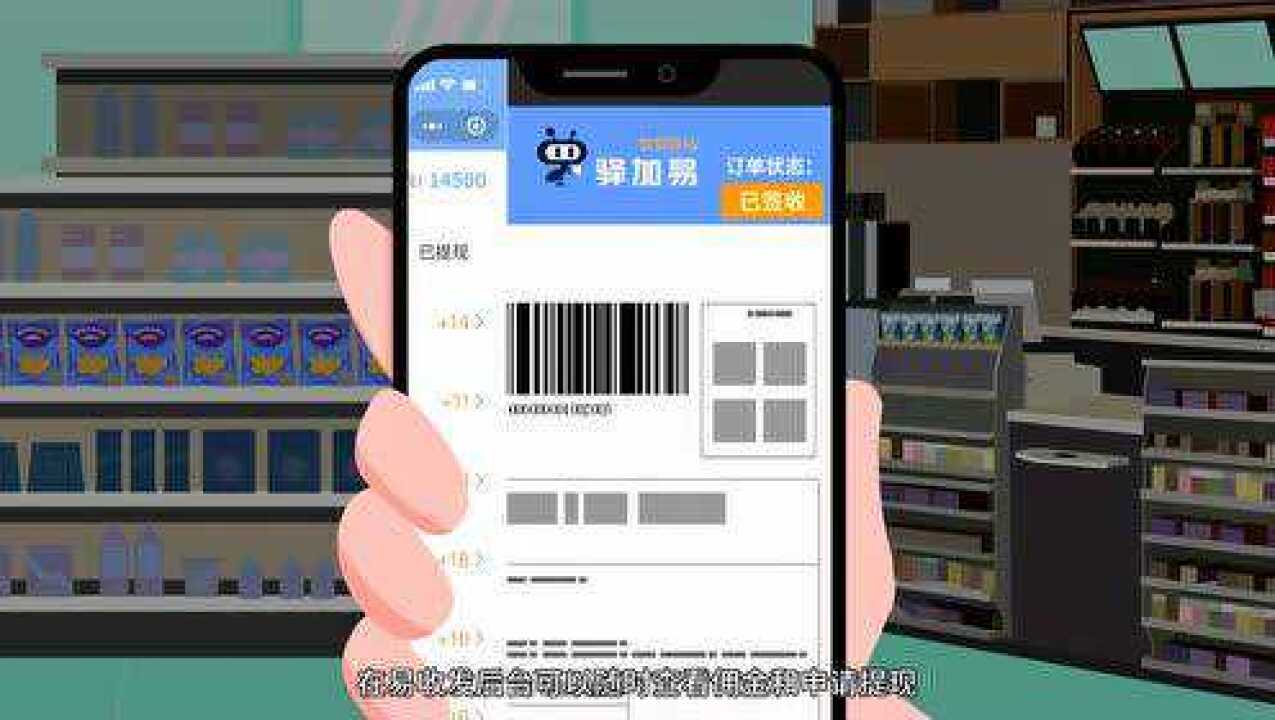 驿加易智慧驿站之便利店篇