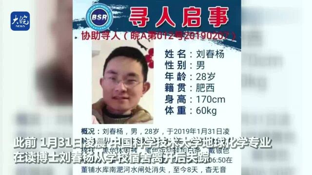 中国科大通报刘春杨事件:沉痛哀悼和万分惋惜