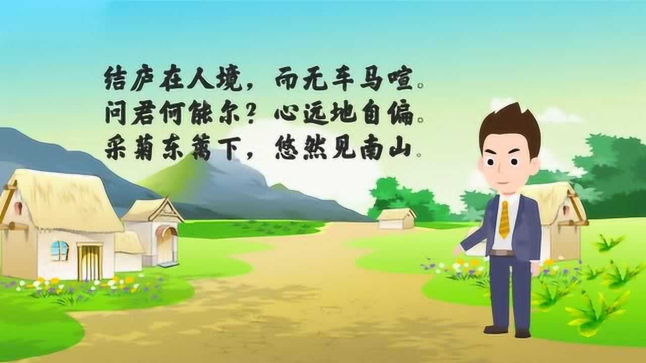 陶渊明采菊东篱下悠然见南山