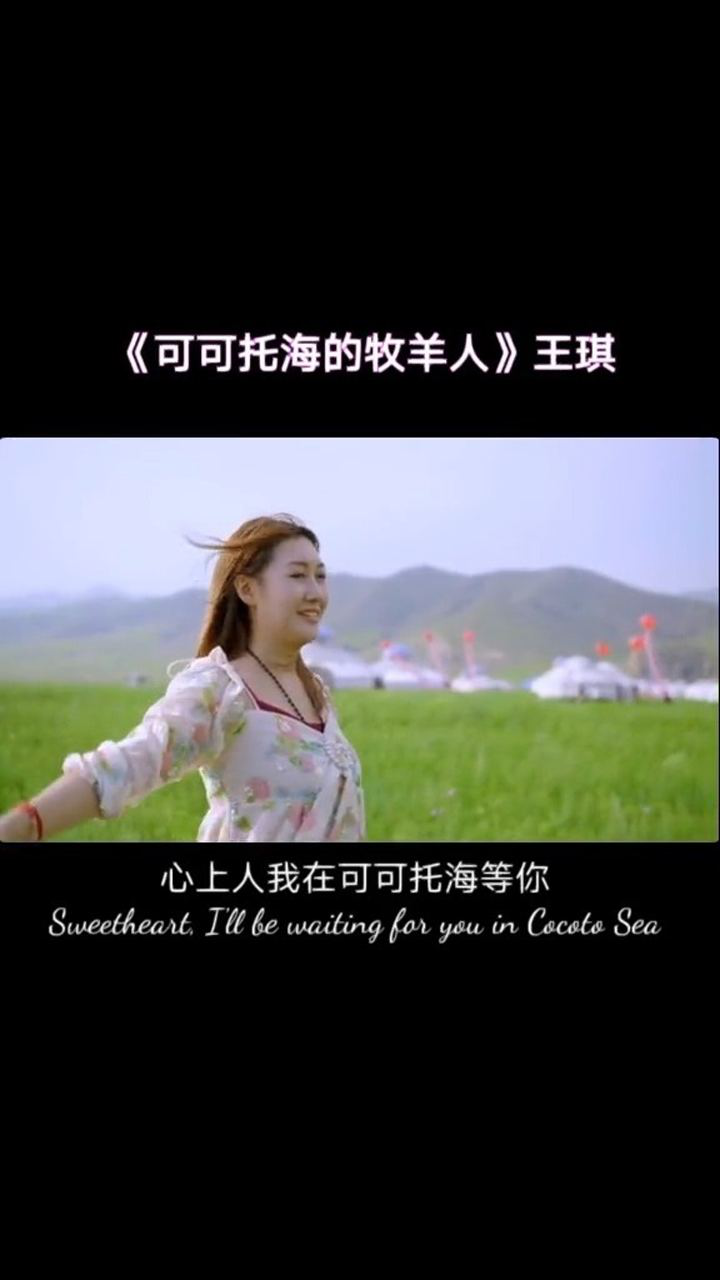 心上人我在可可托海等你