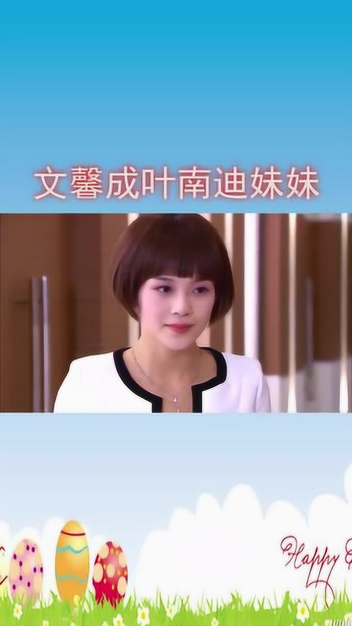 叶南迪的妹妹图片