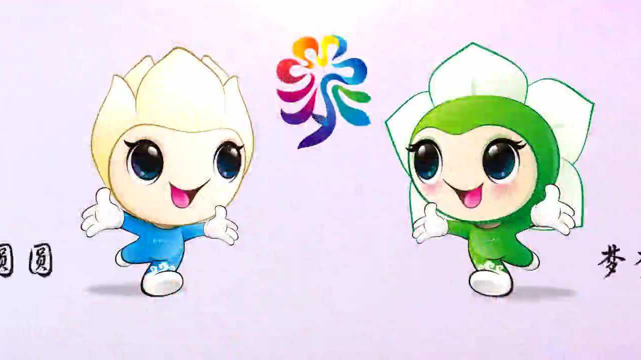 第十届中国花博会吉祥物"圆圆""梦梦"闪亮登场