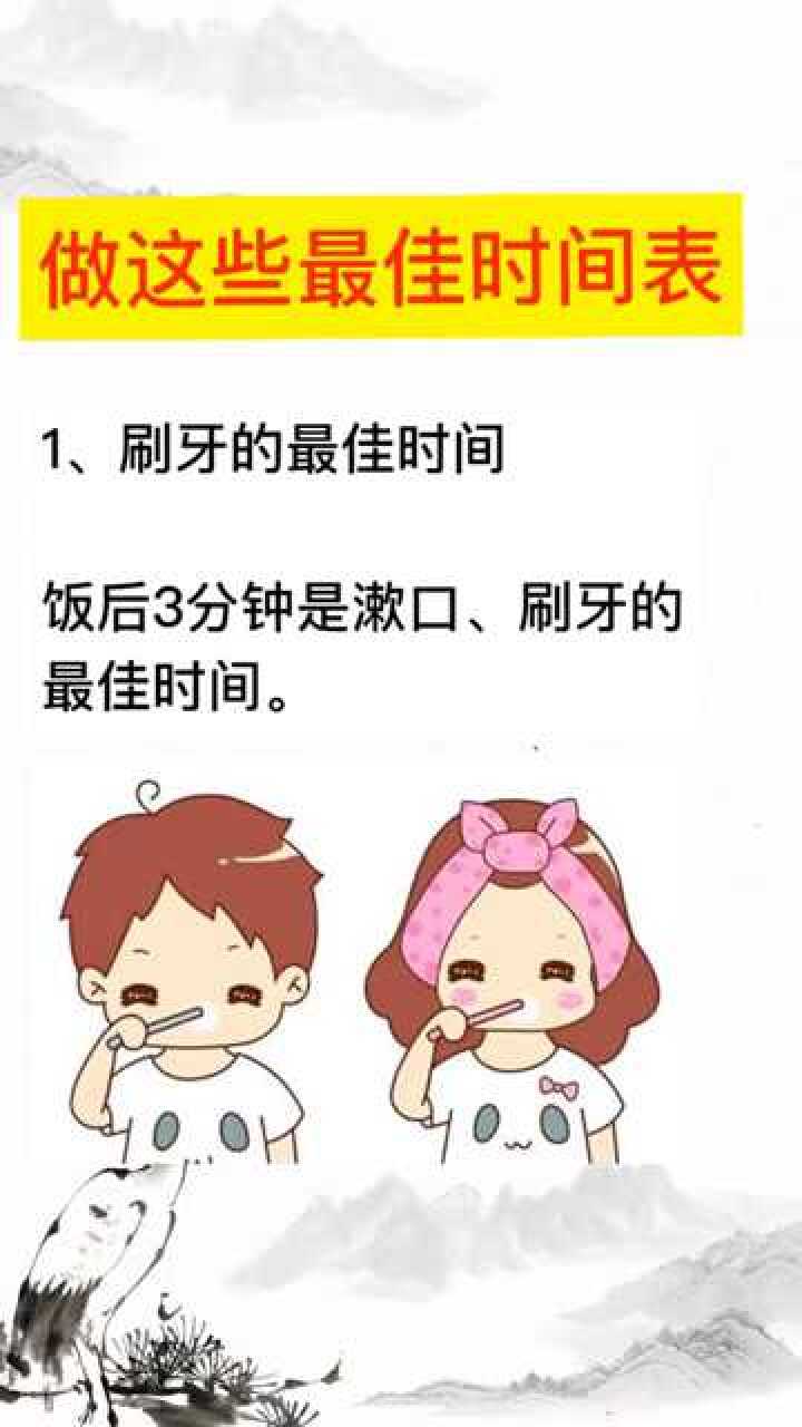 你知道刷牙的最佳时间是什么时候吗?