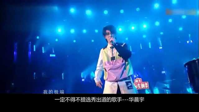 30岁的华晨宇为何还不结婚?看完你就明白了!