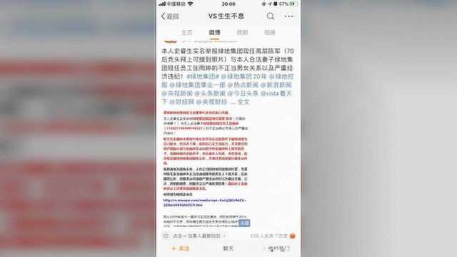 绿地绿帽事件新进展