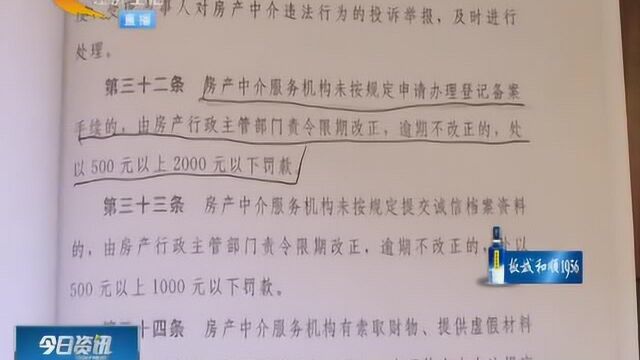 房客租房被套路,房产中介不退定金,住建部门进行协商