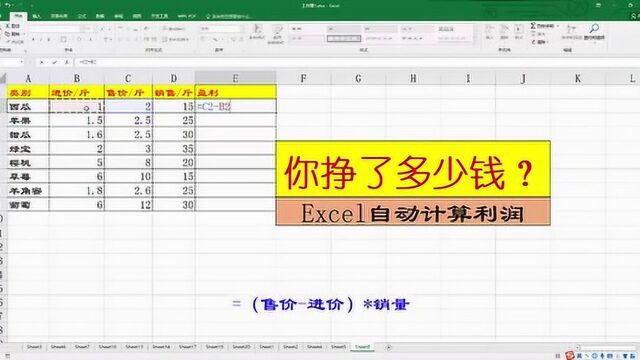 Excel计算每日盈利多少钱,日常办公常用,简单方便!