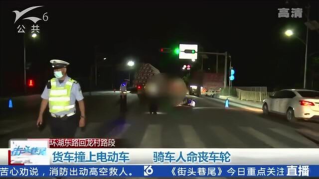 货车撞上电动车 骑车人命丧车轮