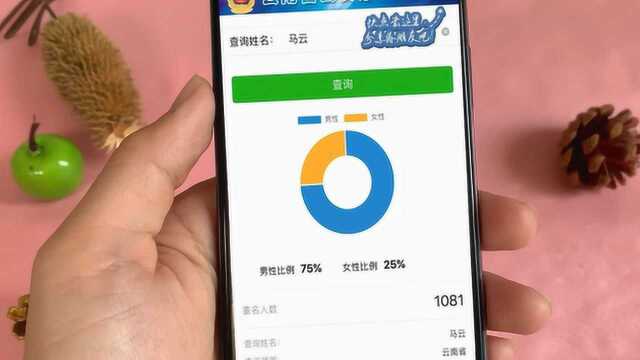 教你微信查询重名人数,看看你名字有多大众,新生儿取名前查一下