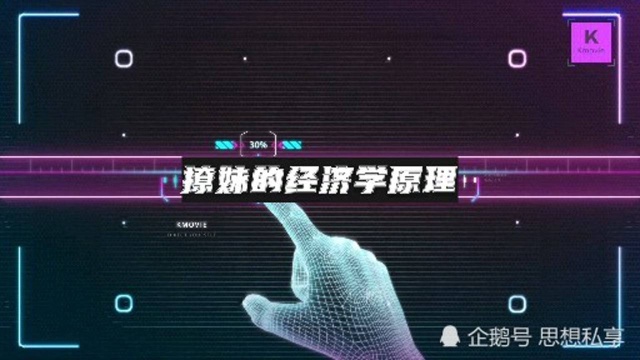 经济学原来就是上网撩妹?