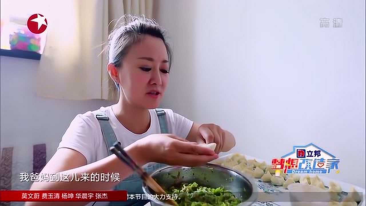 梦想改造家主持人施琰参观业主家接下来的对话身受才能感同