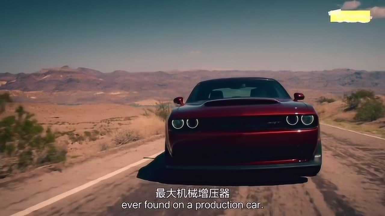 道奇恶魔驾驶测评什么空气动力学都是浮云