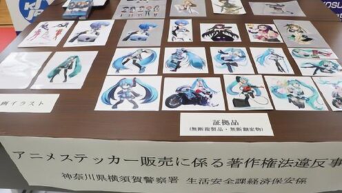 印刷动漫贴纸卖赚了340万 日本一老头为追偶像被抓了