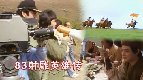 83射雕英雄传，最大场面没想到竟然是在香港大屿山拍摄的，厉害
