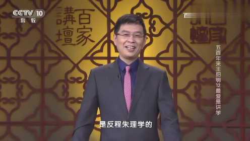 百家讲坛：五百年来王阳明，最爱是讲学明朝“文化圈”里的大新闻