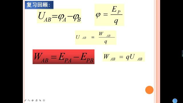 电场能的性质 习题课二